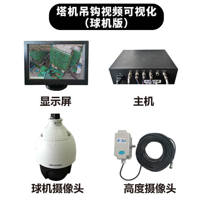 塔机吊钩可视化追踪吊钩自动变焦监控智慧工地塔吊安全监控系统
