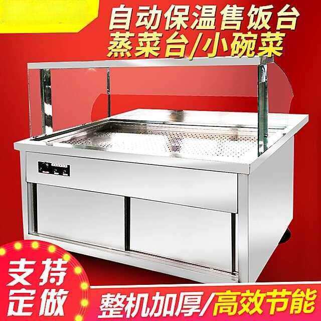 保温售饭台商用快餐车玻璃罩加热不锈钢保温汤池蒸菜台快餐保温台
