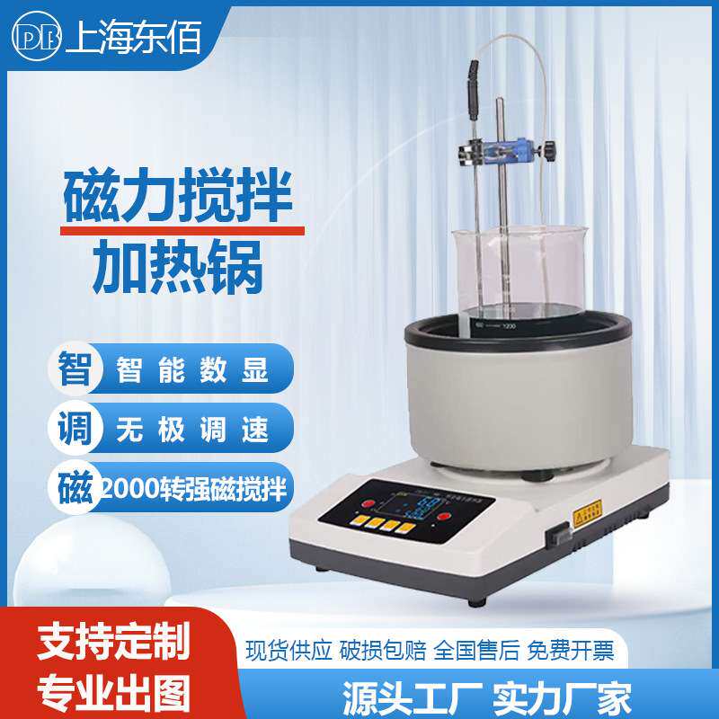 智能数显恒温磁力搅拌电热套实验室加热套磁力搅拌器加热板加热锅