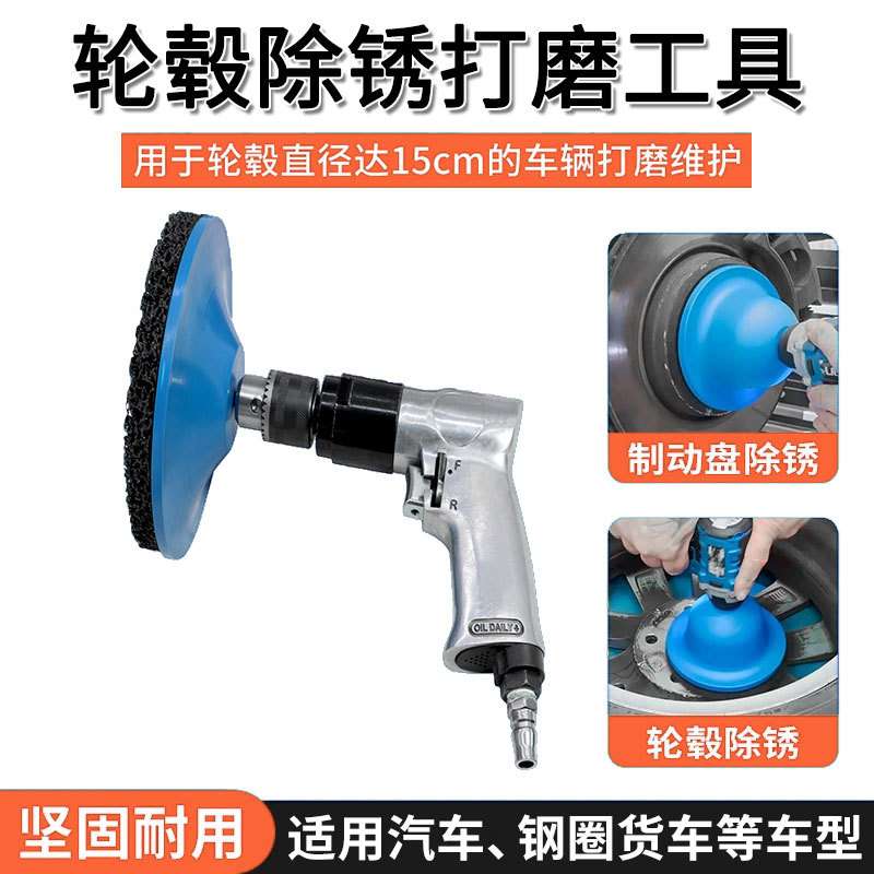 汽车轮毂轴头除锈保养工具轮毂钢圈防锈打磨机刹车盘除锈养护工具