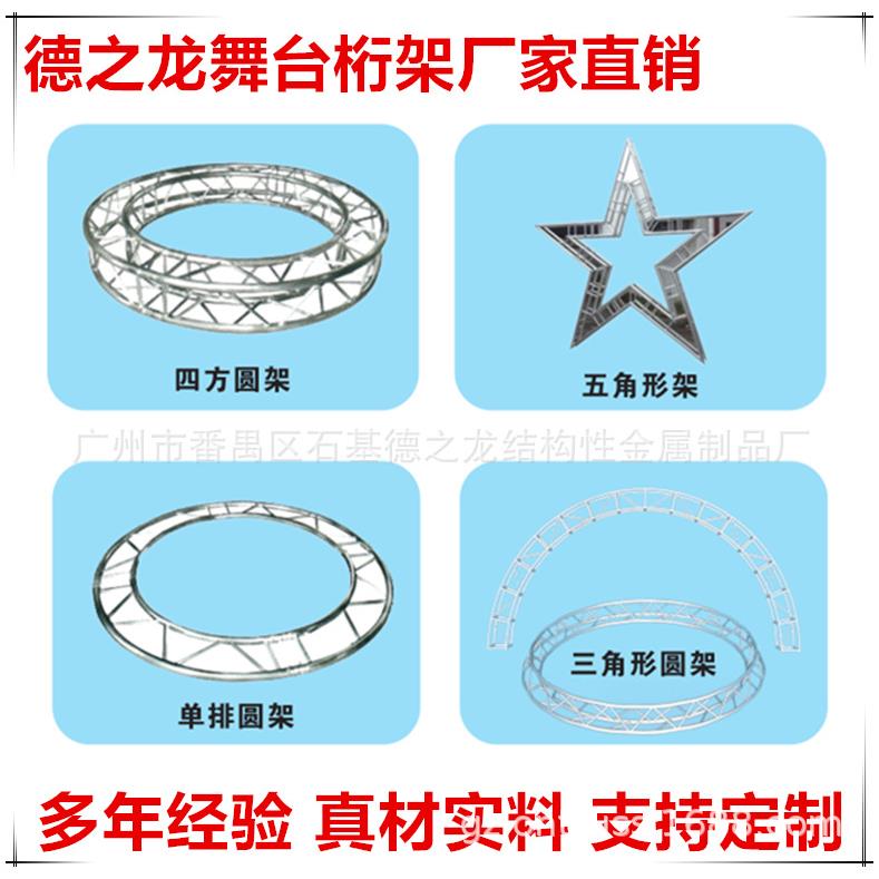 厂家供应圆形异形桁架 圆形灯光桁架 圆形舞台演出桁架 拱门架
