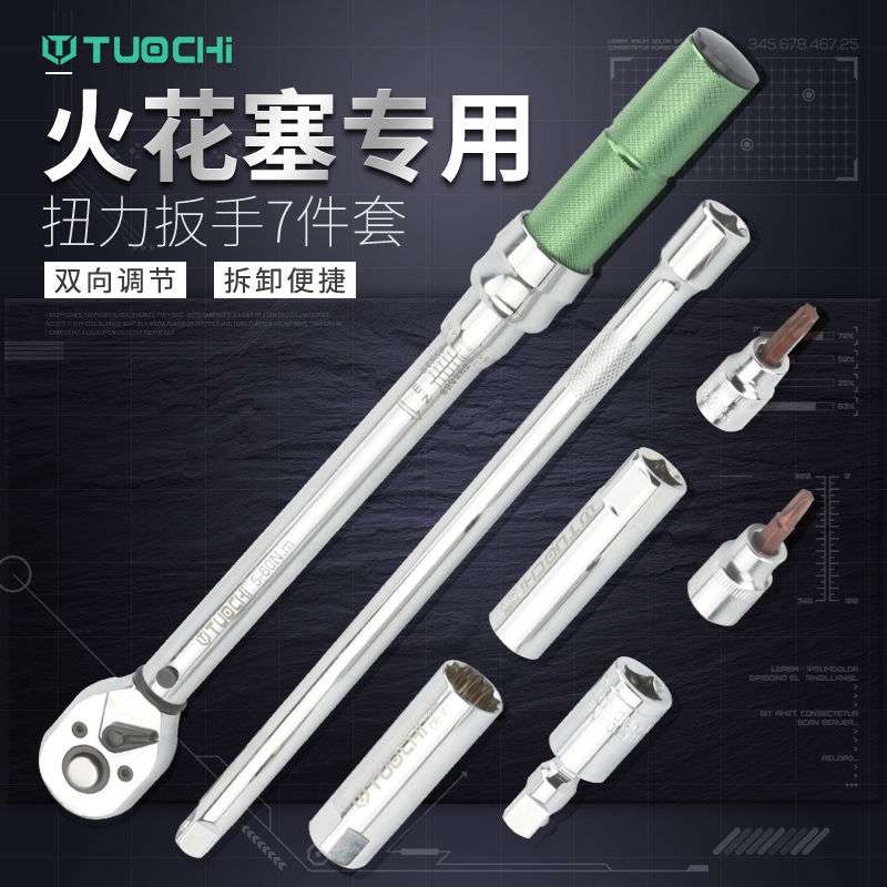 扭力扳手可调式力矩预置公斤扳手磁性火花塞拆卸汽修工具套装直销