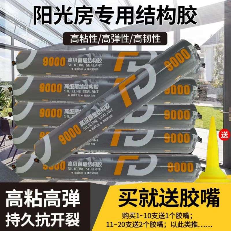 结构胶大风车9000外墙铝塑板铝单板阳光房大理石玻璃幕墙耐候结构
