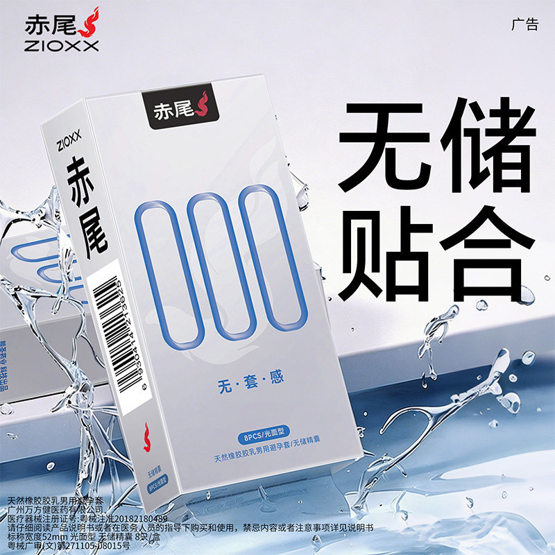 赤尾超薄000玻尿酸水润避孕套官方旗舰店正品男用无储精囊安全套