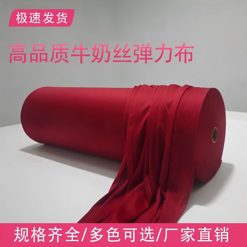 婚庆牛奶丝弹力布料吊顶布装饰酒红色布幔户外婚礼场景背景布置
