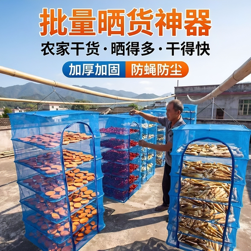 折叠晒鱼网防蝇笼晒干网萝卜菜鱼干地瓜干网架神器大号干货家用