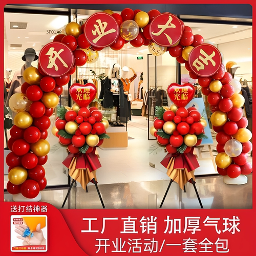 店面开业大吉拱门气球周年店庆典商铺店门口场景布置花蓝装饰
