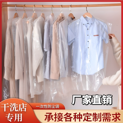 服防大衣尘罩透明收纳挂衣袋家用衣套加厚干洗店防尘袋批发