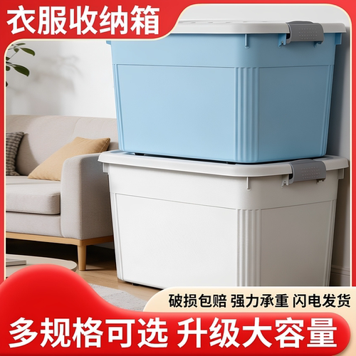 塑料收纳箱大容量宿舍衣服被子储物箱玩具收纳盒大号收纳整理箱