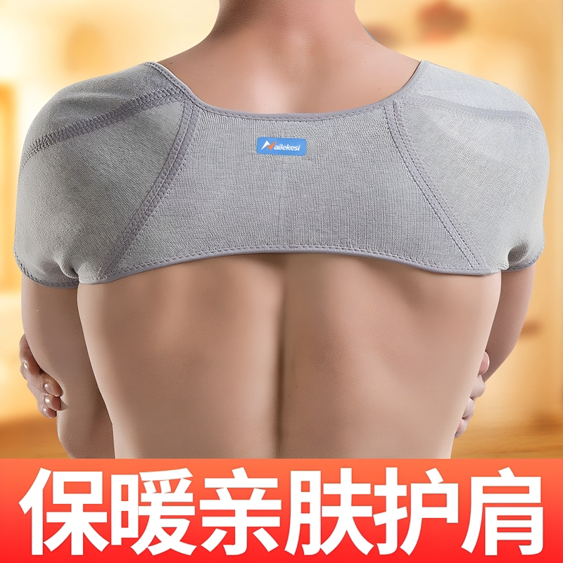 护肩男保暖运动肩周睡觉炎披肩护具护双肩肩部护臂薄款肩膀护套女