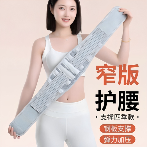 四季窄边钢板护腰腰带透气腰间盘腰肌劳损男女腰托四季专用薄款