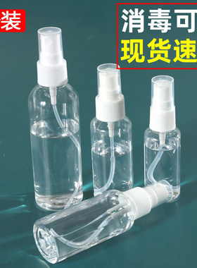 88vip2元好物喷雾瓶塑料酒精喷壶旅行便携分装瓶化妆补水喷瓶清洁