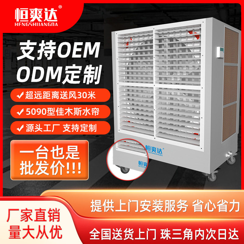 恒爽达水帘直驱一体风机厂房通风降温蒸发式水冷风机水帘柜湿帘墙