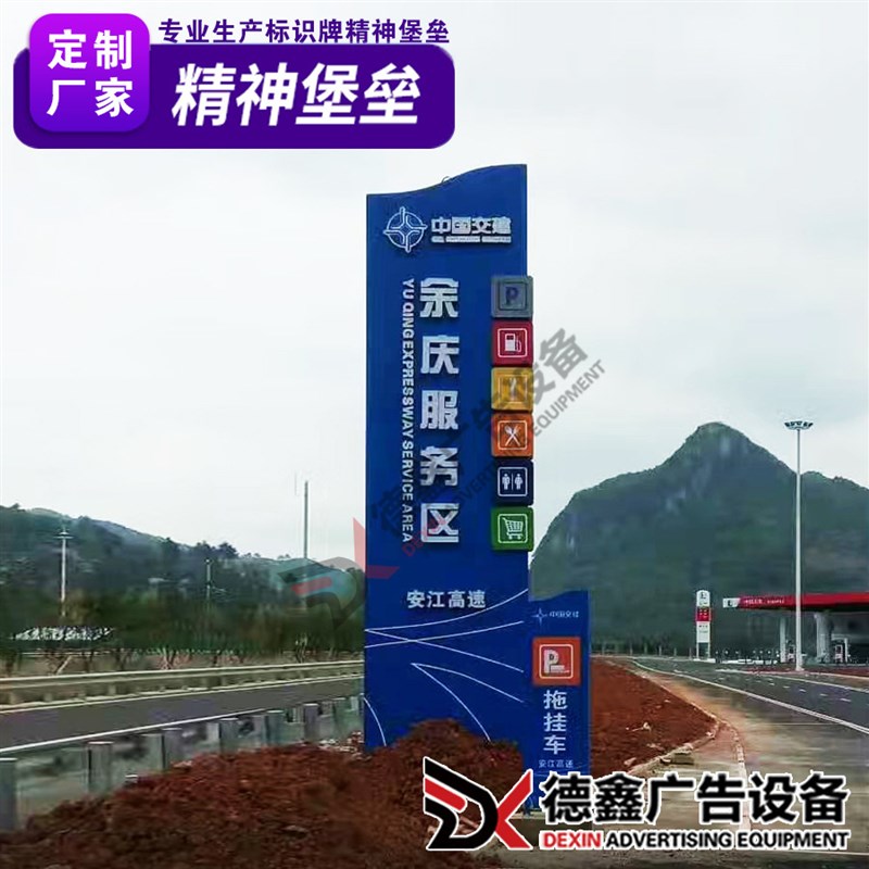 高速服务区标牌户外广告标识牌户G外立牌导视牌精神堡垒制作