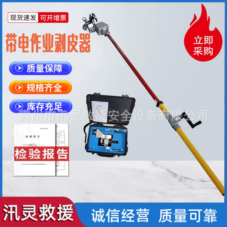 带电作业电缆绝缘剥线器换磨款