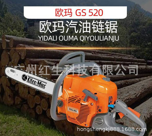 欧玛Oleo-MacGS520汽油链锯