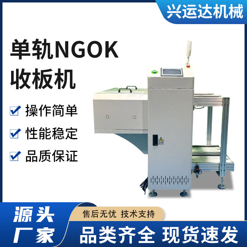 兴运达NGOK单轨全自动收板机