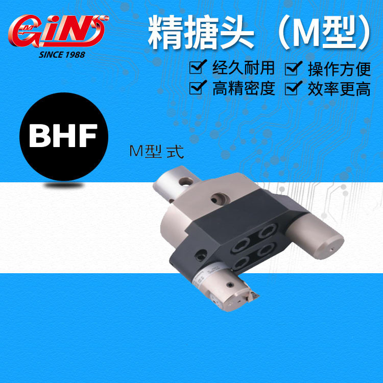 销售精展BHF精搪头M型