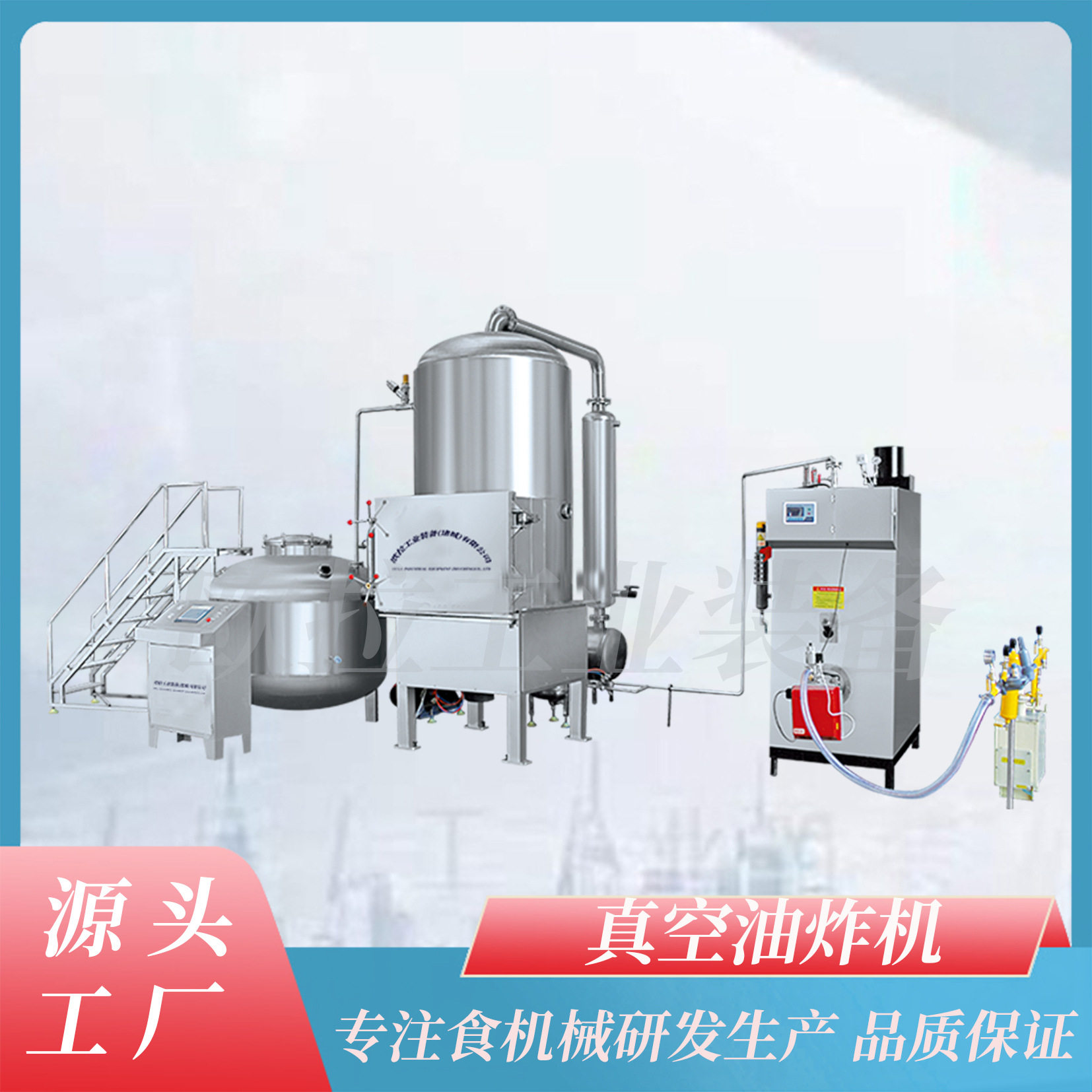 欧拉VF真空低温油炸机果蔬脆