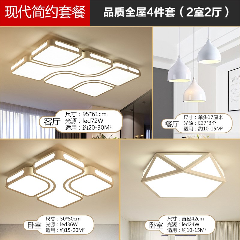 全屋套餐灯具现代简约客厅餐厅吸顶灯H套餐天空之城铁艺成套灯具