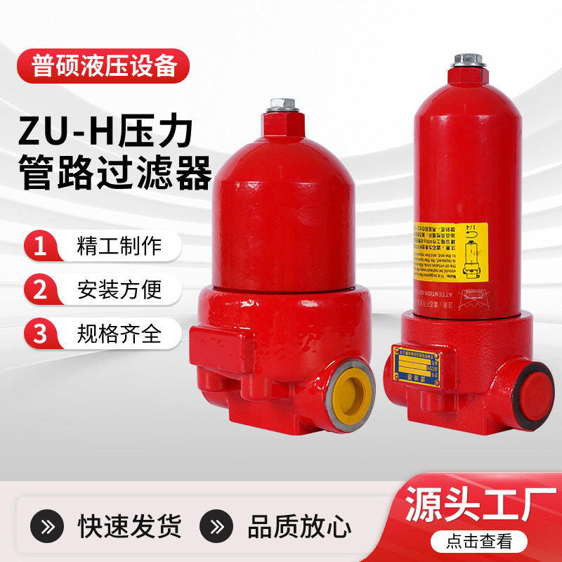 厂家ZU-H系列压力管路过滤器ZU-H40液压系统高压管路油过滤器