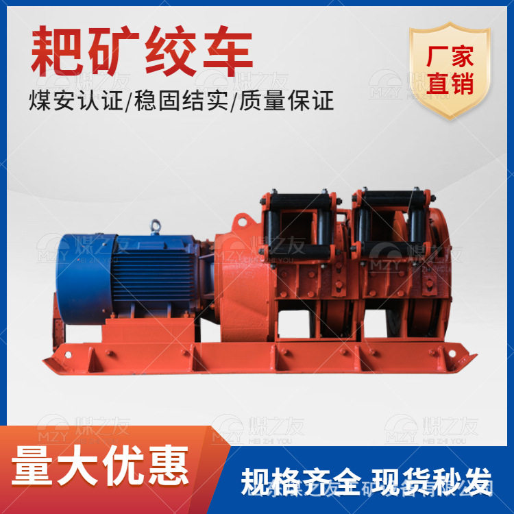 供应多种规格金属矿用双卷筒耙矿绞车 2JPB-7.5KW矿石搬运绞车