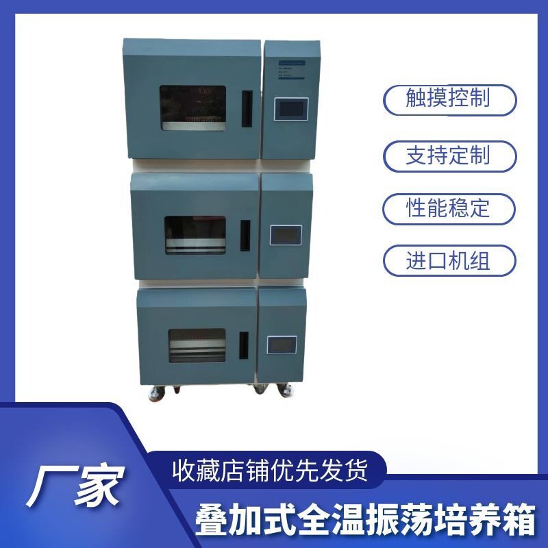 YN-ZH-CV三层组合式恒温振荡器 实验室振荡培养箱 叠加式恒温摇床
