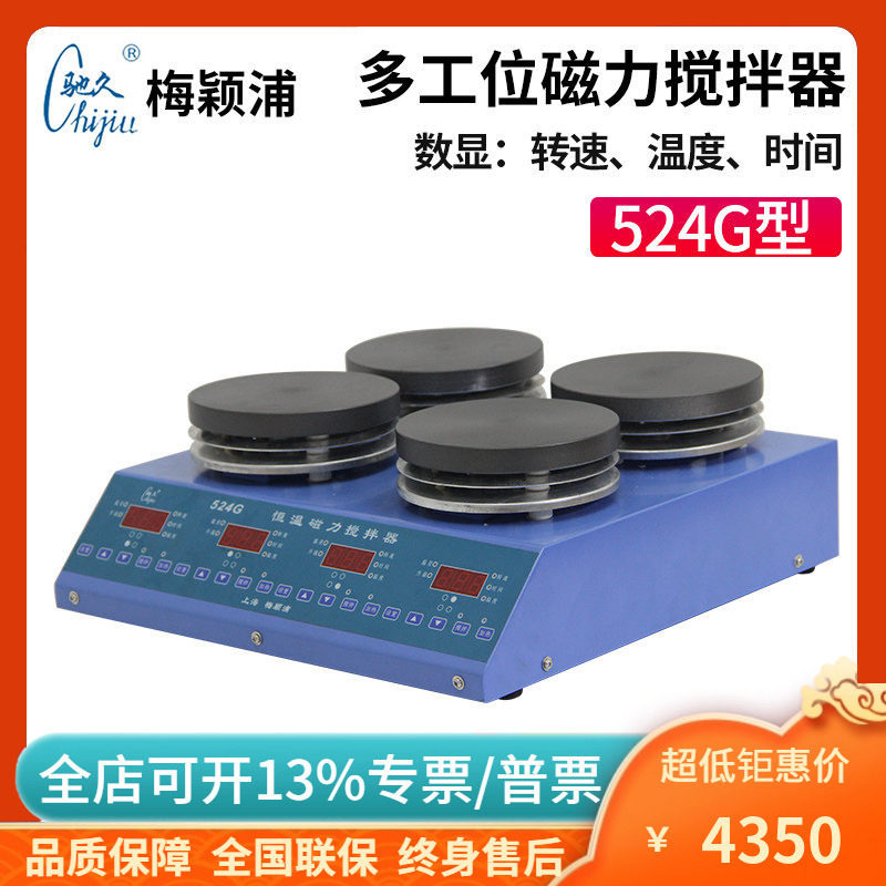 梅颖浦多工位磁力搅拌器数显