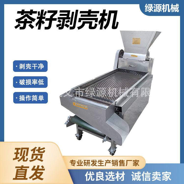 大型油茶籽剥壳分离机