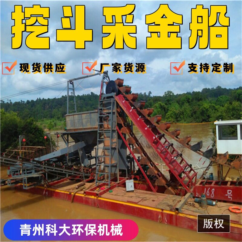 挖斗采金船 河道水库大型挖斗链斗采沙吸沙设备 链斗式挖沙船厂家