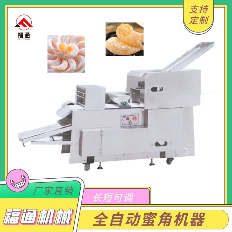 福通全自动蜜角设备羊角蜜成型机蜜角加工设备羊角蜜机器生产厂家