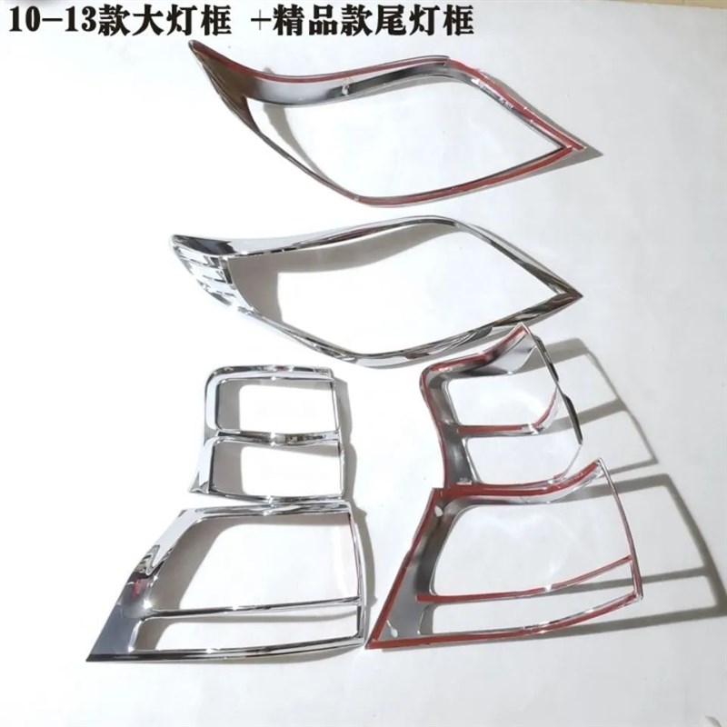 适用于10-13年款n普拉多大灯罩尾灯框 老霸道改装灯框装饰亮条配