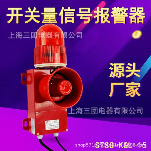 STSG-KGL-1l56声光报警器喇叭触点干接点多路开关量信号继电警报