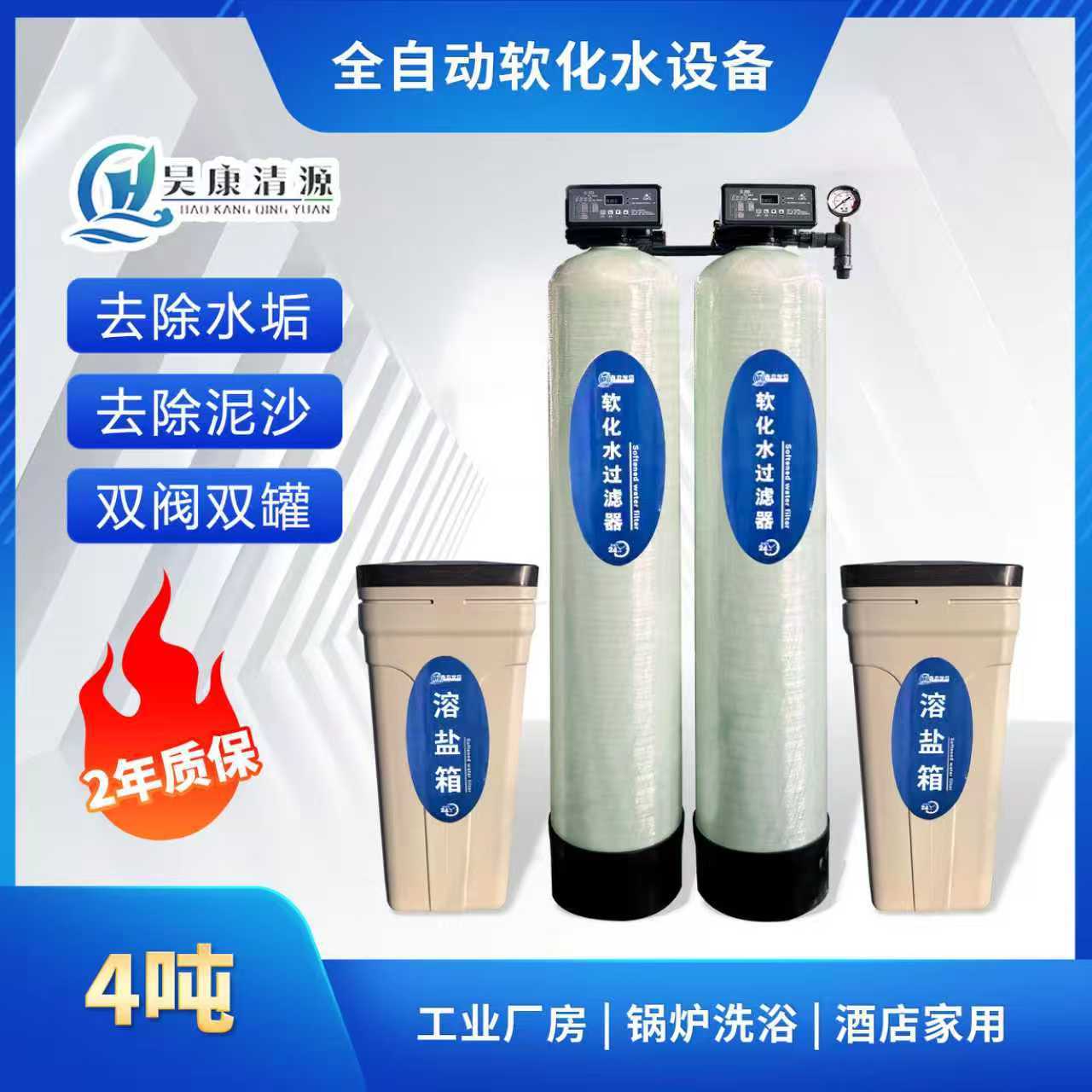 除钙镁离子循环补水锅炉软化水装置全自动软水器全自动软化水设备