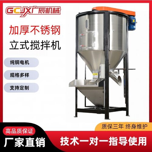 大型立式塑料搅拌机加热烘干