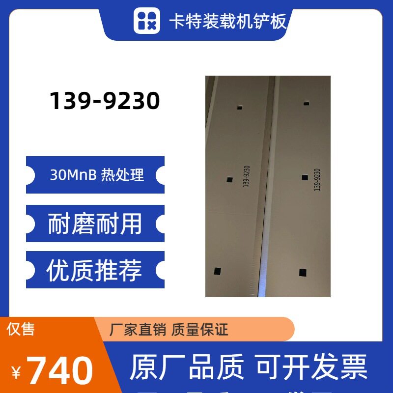 139-9230 卡特装载机铲板 30MnB热处理 耐磨耐用