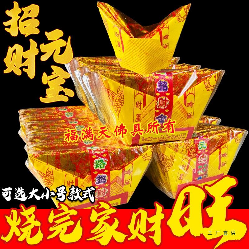 五路金银元宝纯手工折纸成品整箱批发