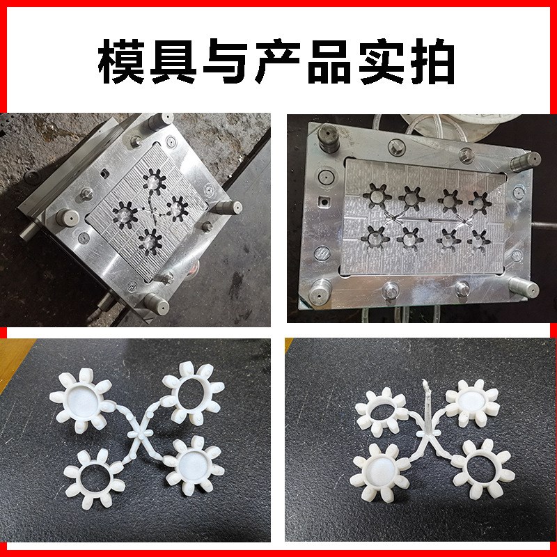 台州注塑模具工厂八角梅花型弹性联轴G器开模联轴器缓冲垫塑料模