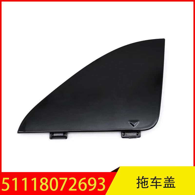 51118072693 适用于宝马X2前杠拖车钩饰板前杠拖车盖