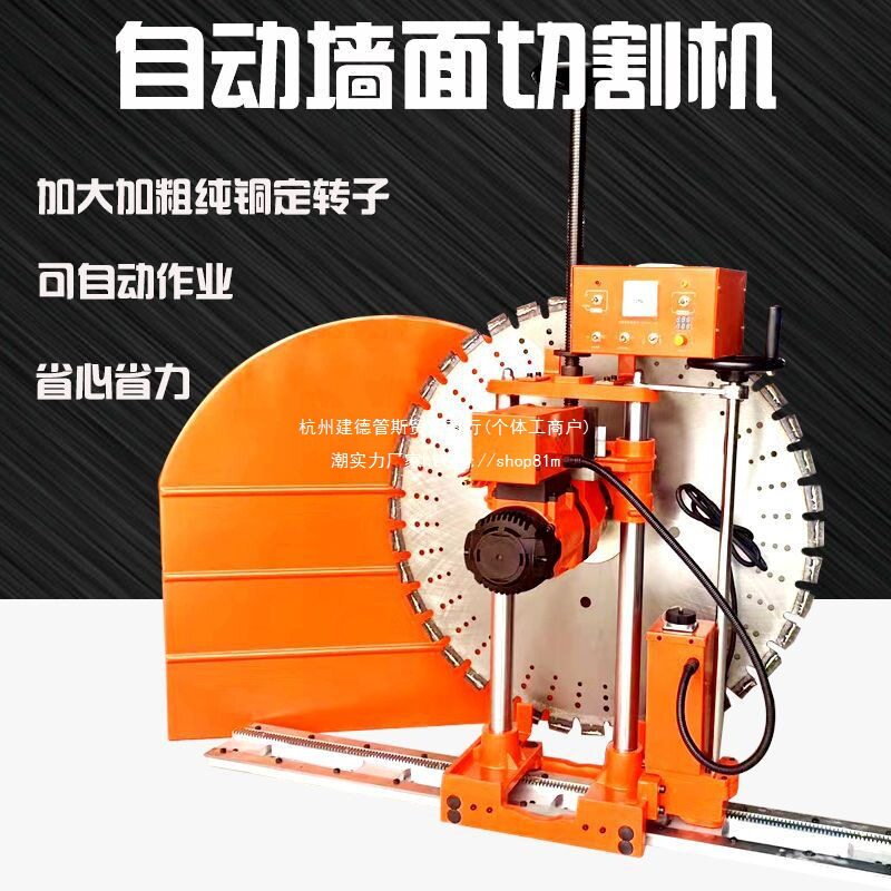 切墙机全自动电动墙锯墙面破拆大锯混凝土大切割锯开窗开门洞切割
