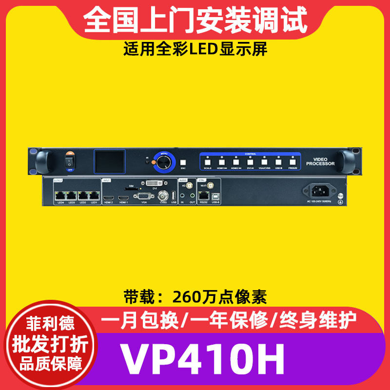 灰度HD-VP410H全彩电子屏led显示屏视频处理器广告屏大屏幕控制器