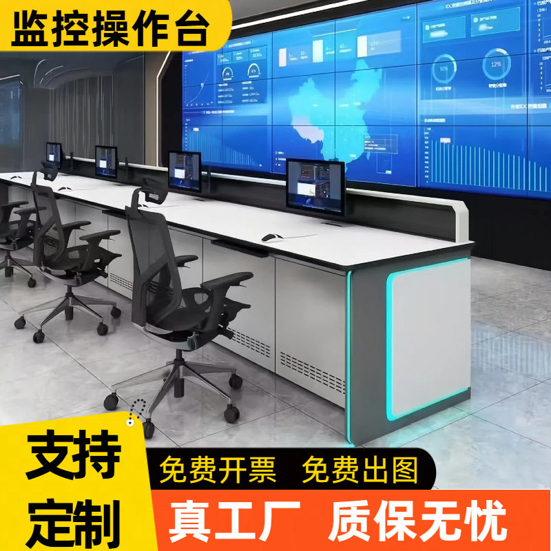 监控中心控制台接警台操作台弧形烤漆中控室监控台指挥中心控制台
