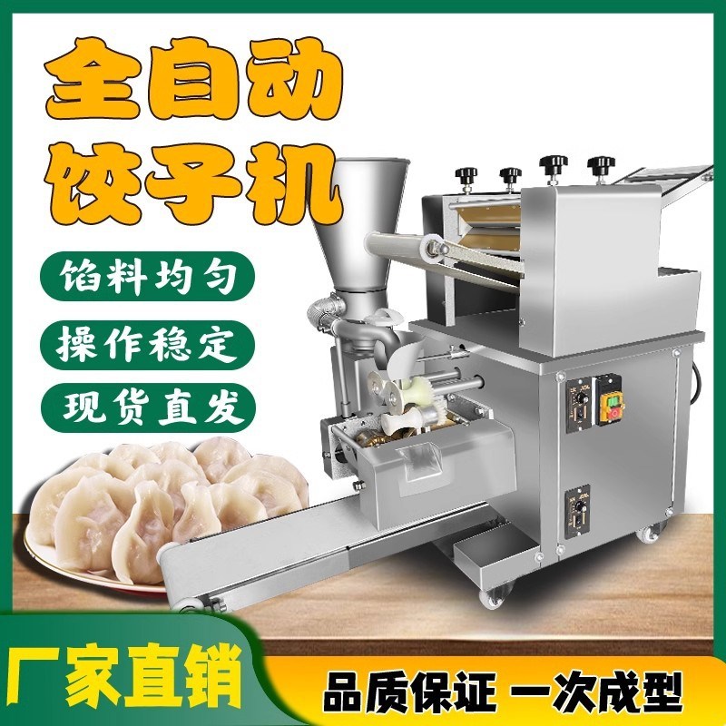包饺子机锅贴馄饨蒸m饺煎饺一体仿手工饺子机商用全自动包水饺机图片