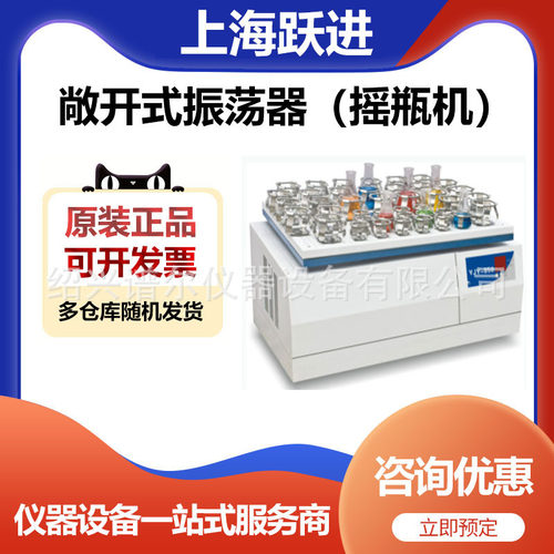 上海跃进YJY-881F敞开式振荡器