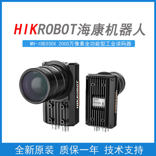 海康机器人MV-IDE030X-NNN2000万固定式智能工业读码器
