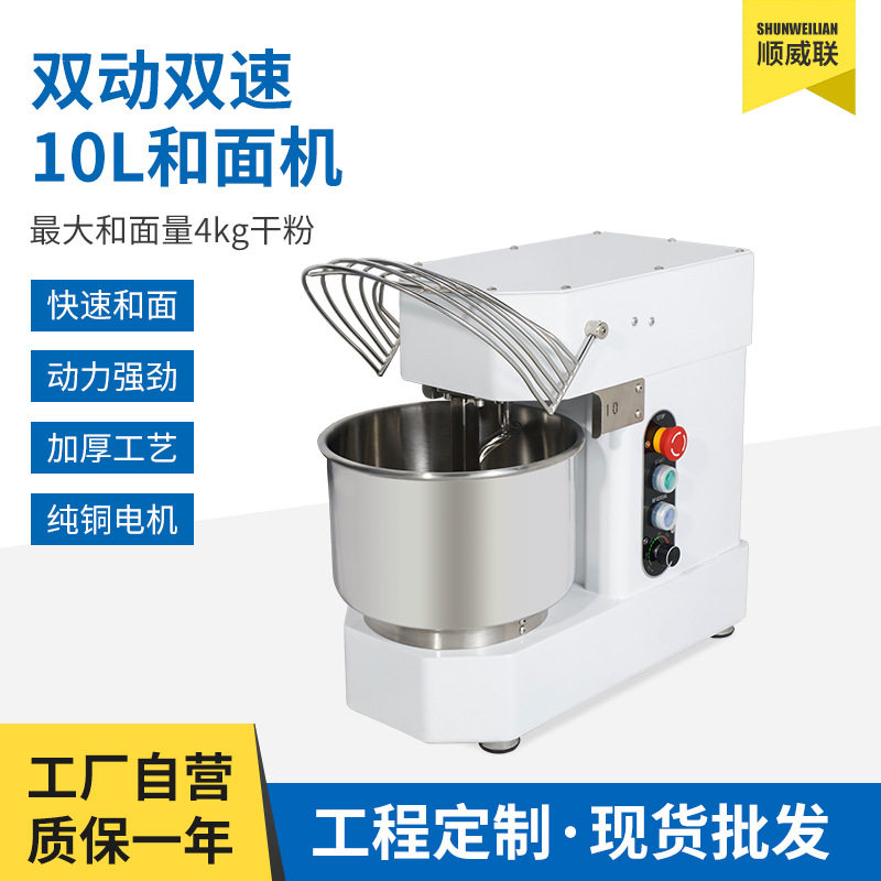 10L商用和面机顺威联家用双动双速和面机可调速静音搅面机厨师机