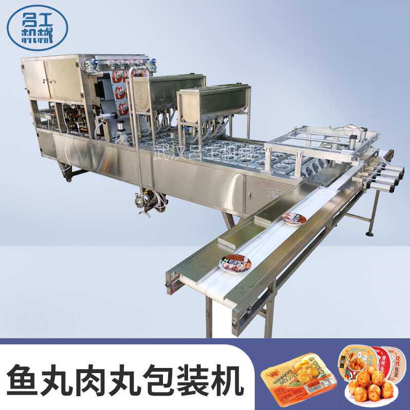 鱼丸盒装气调保鲜封口机潮汕肉丸红烧狮子头连续式真空包装机