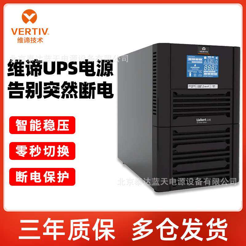 维谛UPS电源GXE 03k00TS1101C00 3KVA自动识别电脑路由器2kva1kva
