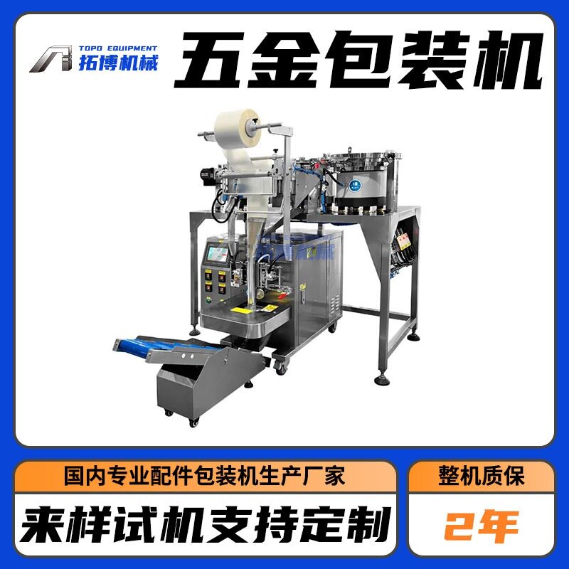家具塑料件全自动计数包装机 多物料混合打包机 小配件计数装袋机