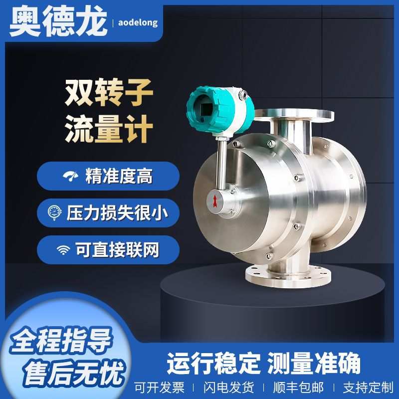 不锈钢双转子容积式液体流量计测量蜂蜜胶水高粘度介质流量计数显